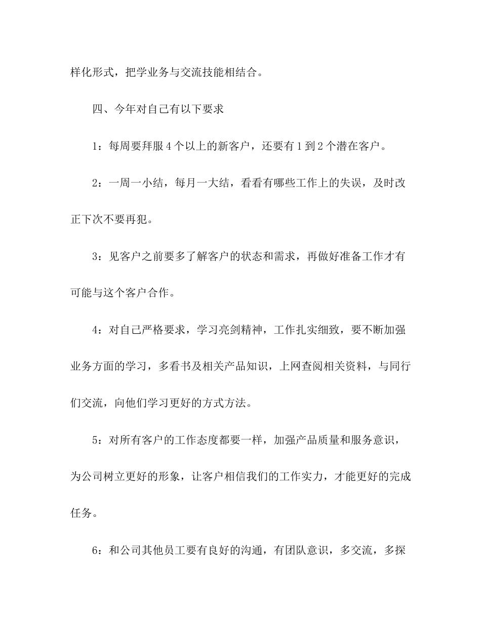 手机店二季度销售计划精选_第2页