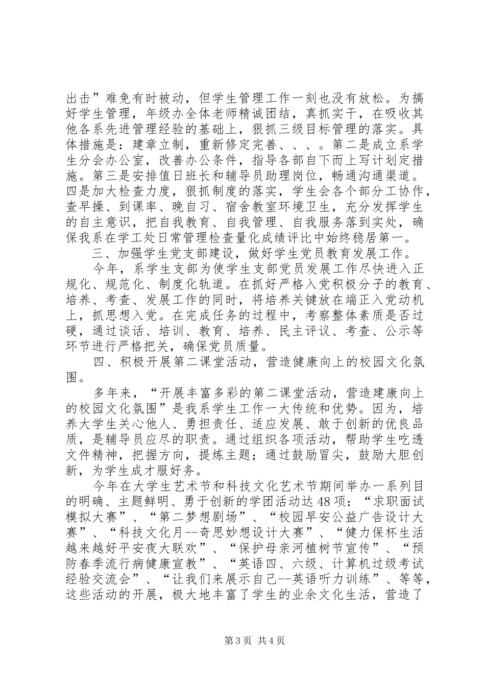 学工办述职报告_第3页