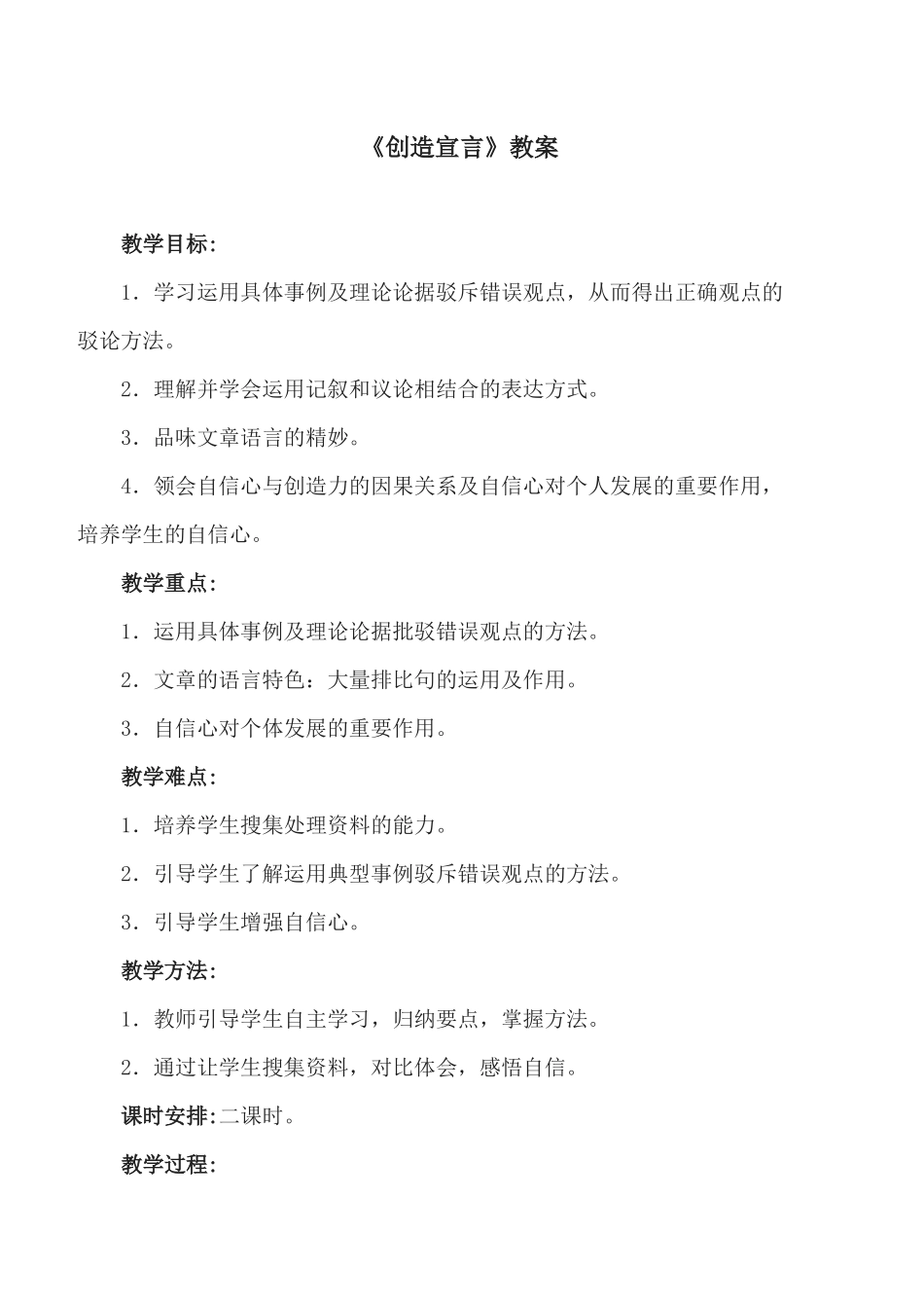 创造宣言教案_第1页