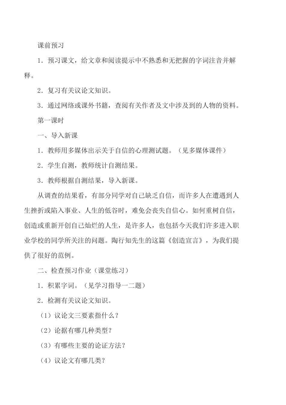 创造宣言教案_第2页