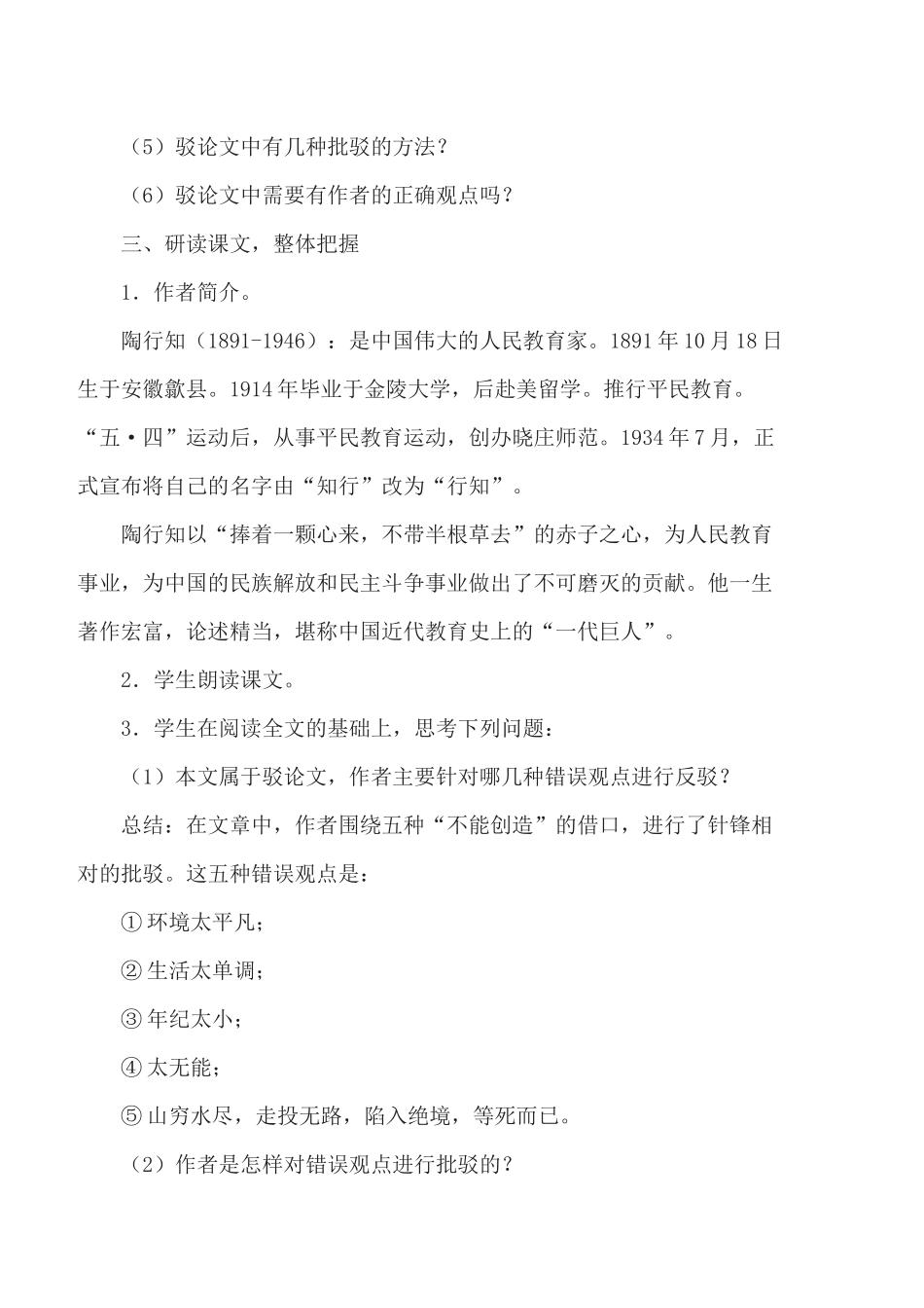 创造宣言教案_第3页