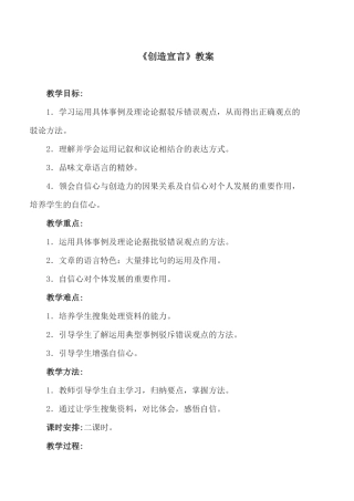 创造宣言教案