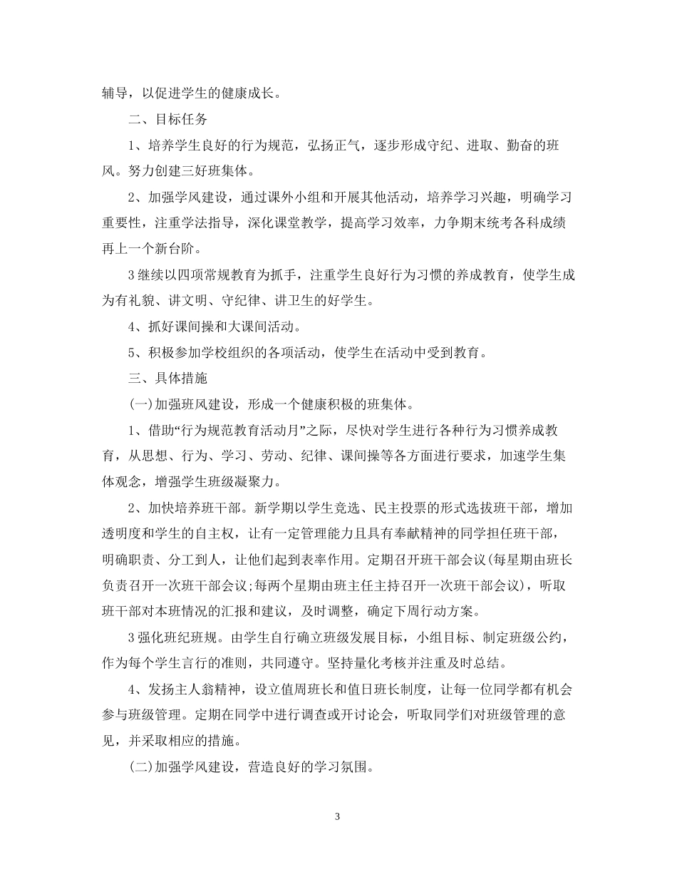 学校政教处下半年工作计划范文_第3页