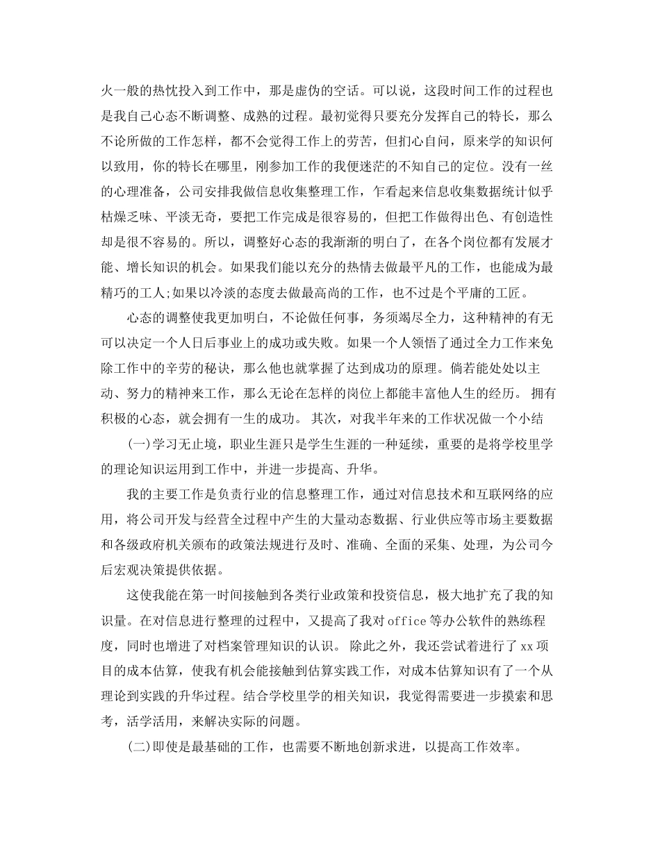 公司助理工作计划个人文本_第2页