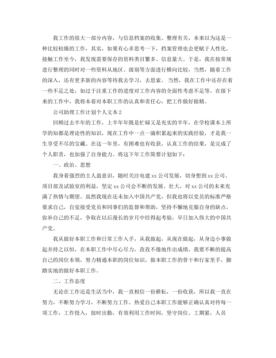 公司助理工作计划个人文本_第3页