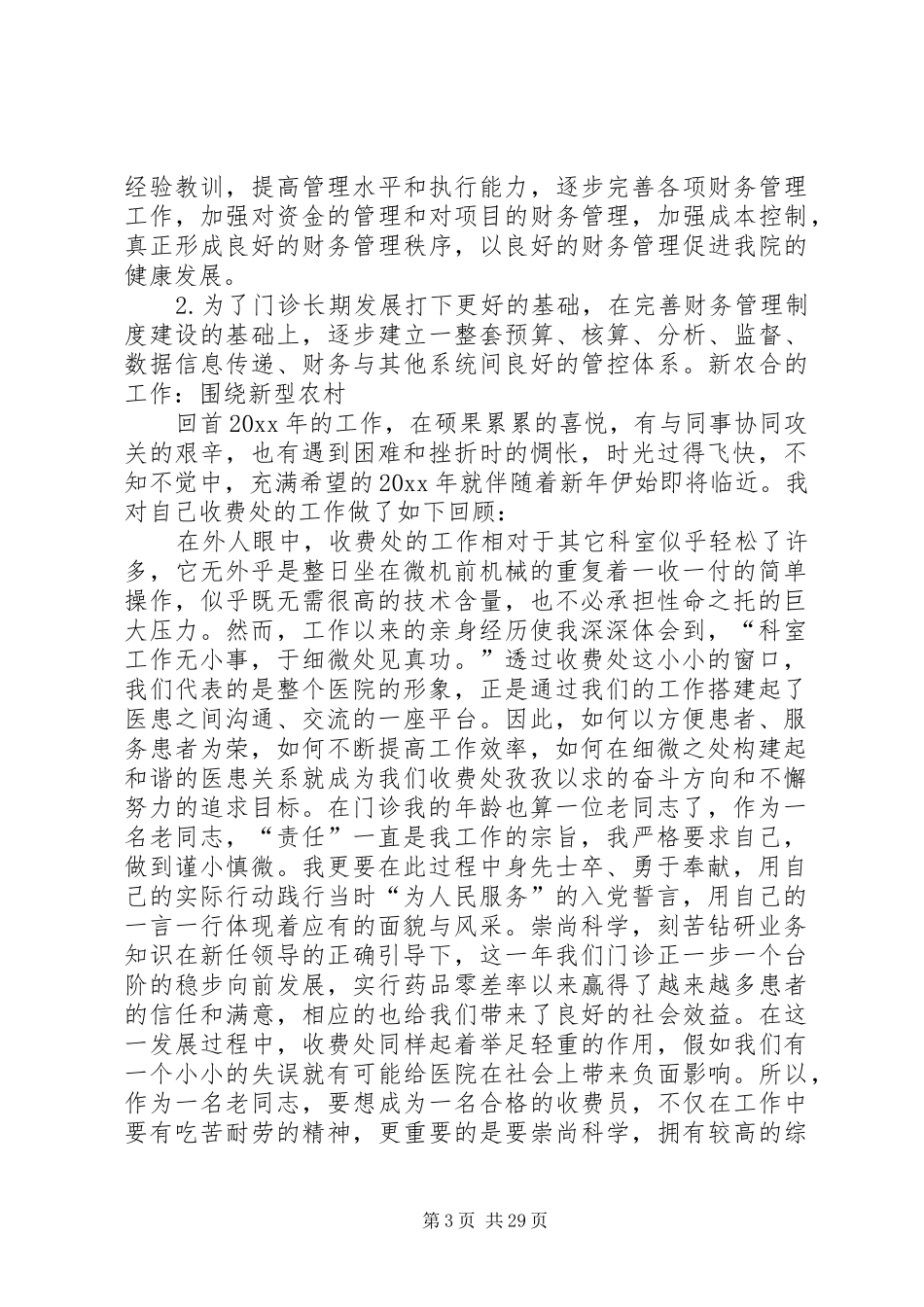 医院收费处述职述廉报告_第3页