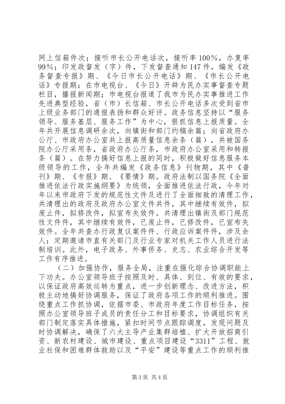 政府办公室领导班子述职材料_第3页