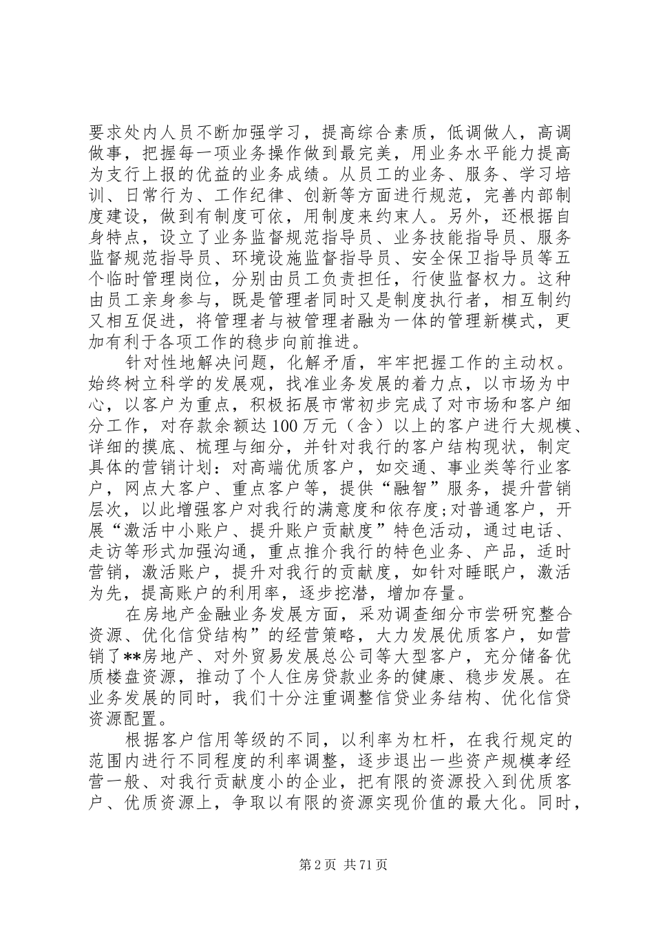 金融办人员述职报告范文_第2页