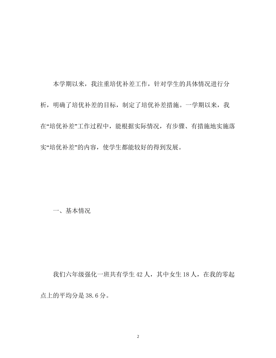 语文培优补差工作计划_第2页