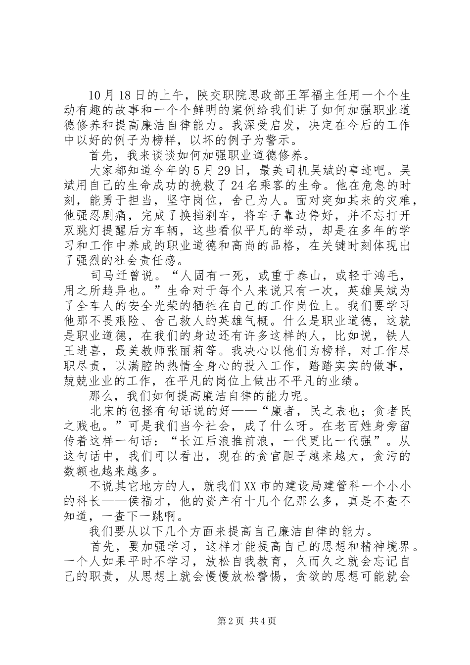 培训体会心得薛宁超_第2页