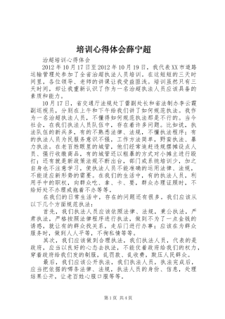 培训体会心得薛宁超