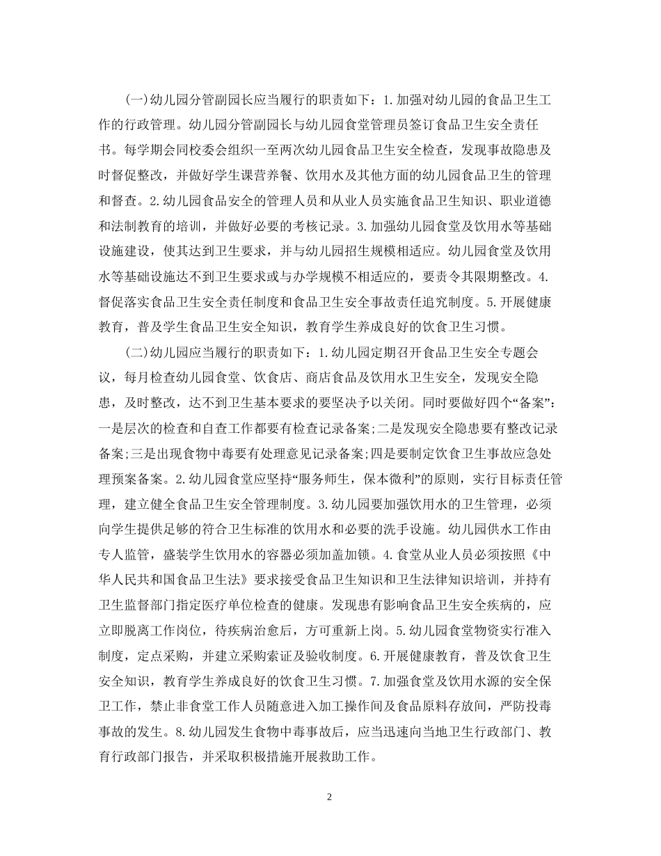 幼儿园食堂工作计划5篇_第2页