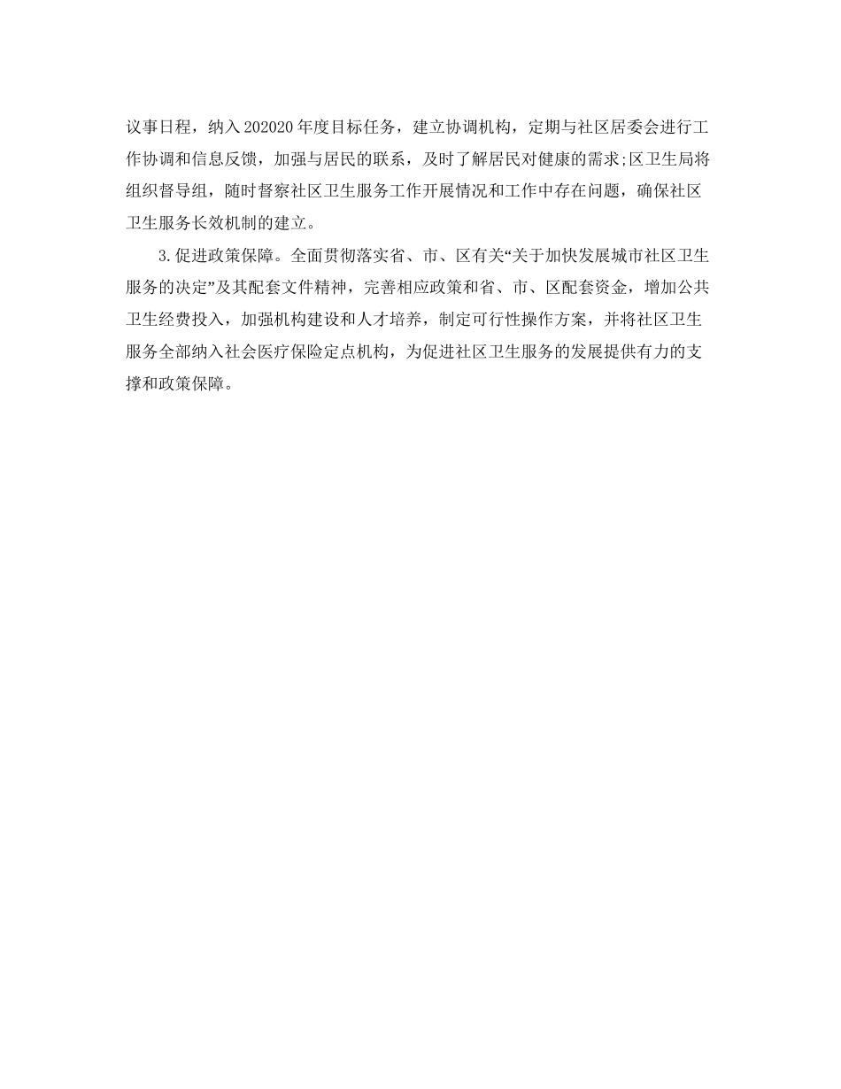 社区工作者卫生工作计划例文_第3页