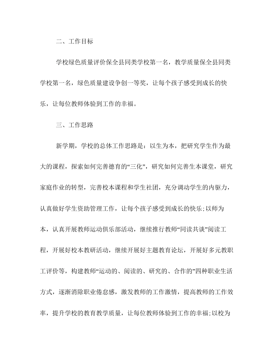 小学年度第二学期工作计划优秀篇_第2页