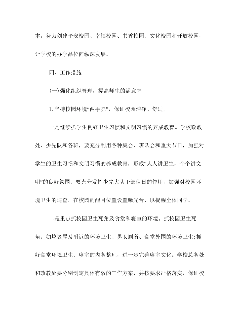 小学年度第二学期工作计划优秀篇_第3页