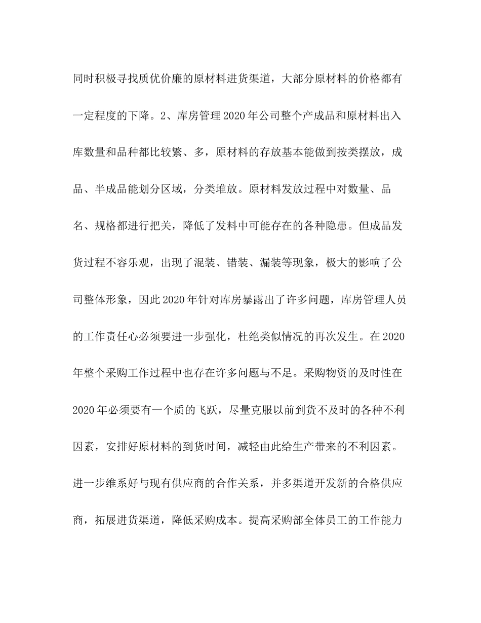 采购部年度工作总结及年度工作计划_第2页