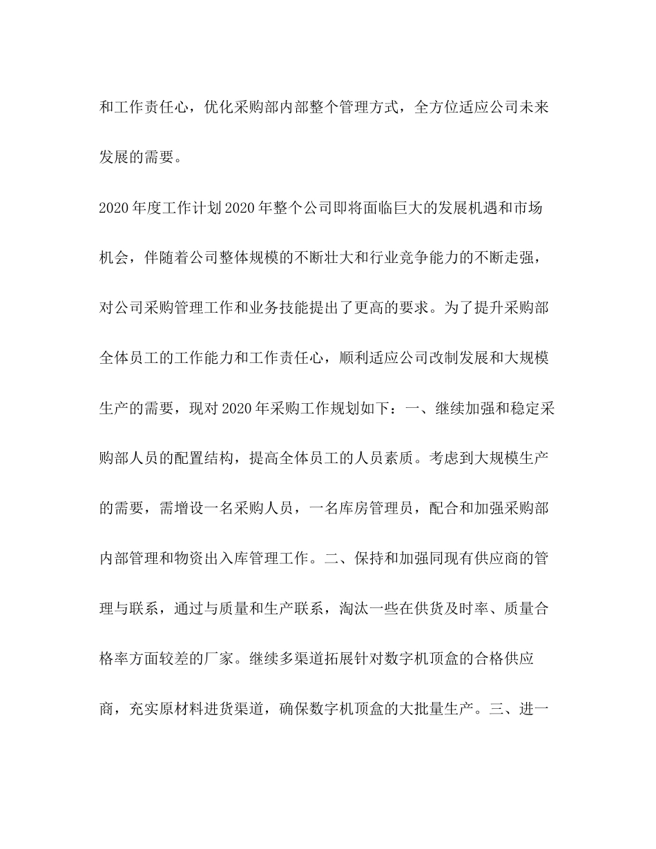采购部年度工作总结及年度工作计划_第3页