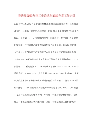 采购部年度工作总结及年度工作计划