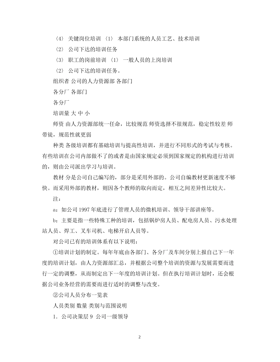 员工培训计划[推荐阅读]_第2页