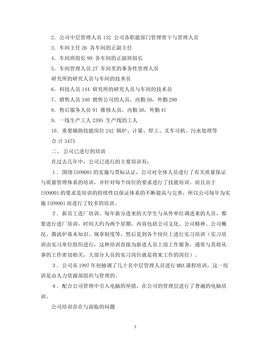 员工培训计划[推荐阅读]_第3页