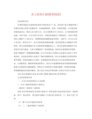 员工培训计划[推荐阅读]