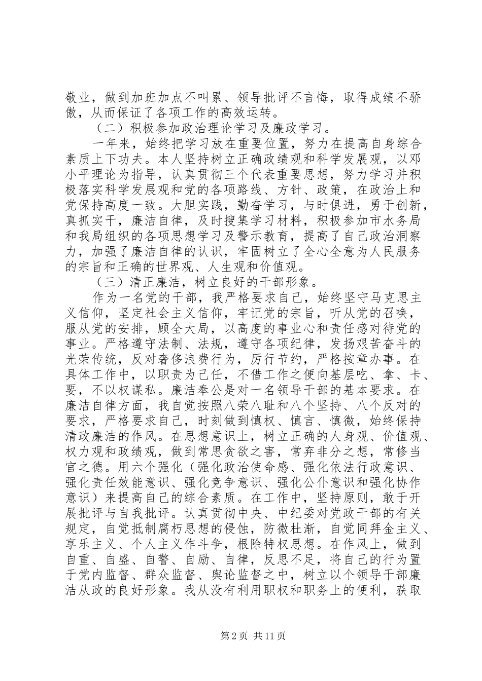 一岗双责述职述廉个人报告范文_第2页