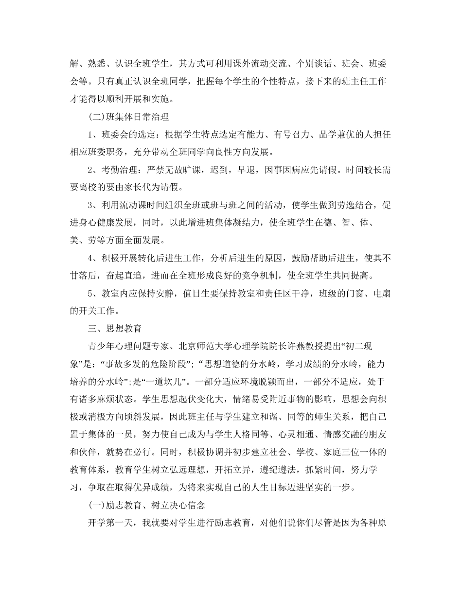 初二班主任德育工作计划_第3页
