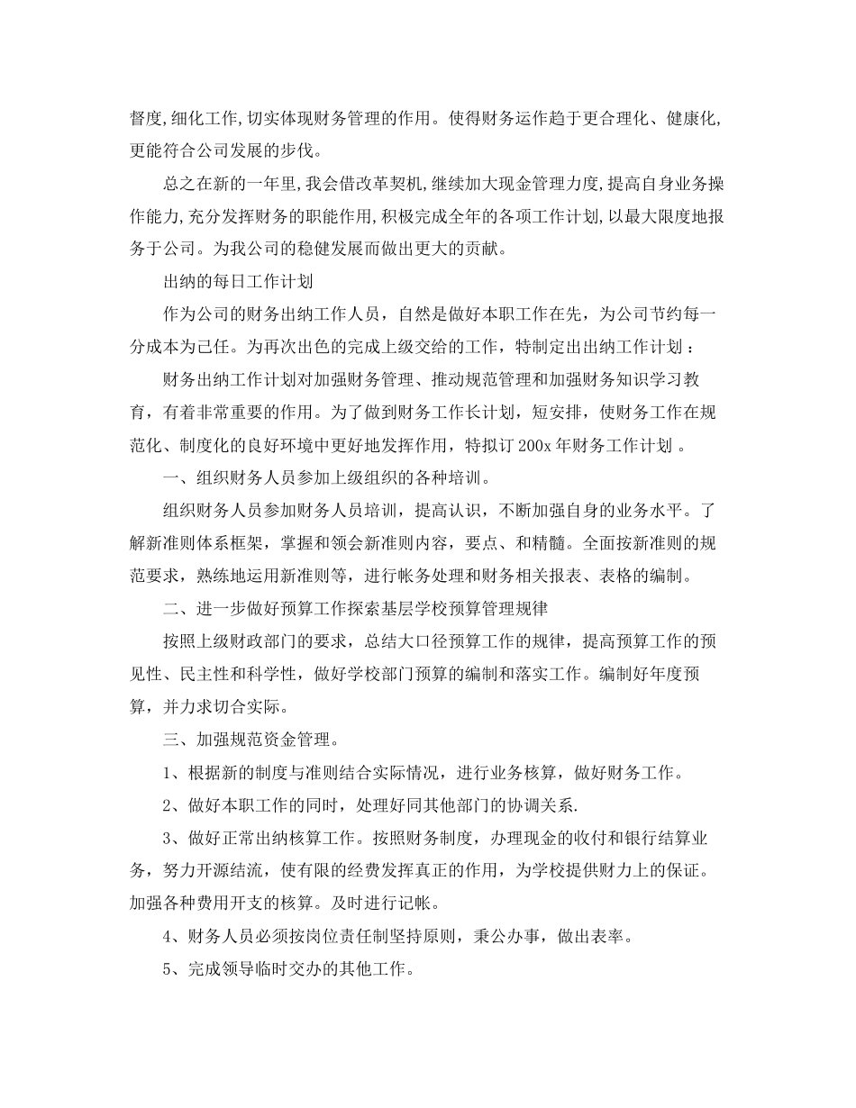 出纳的每日工作计划范文_第2页