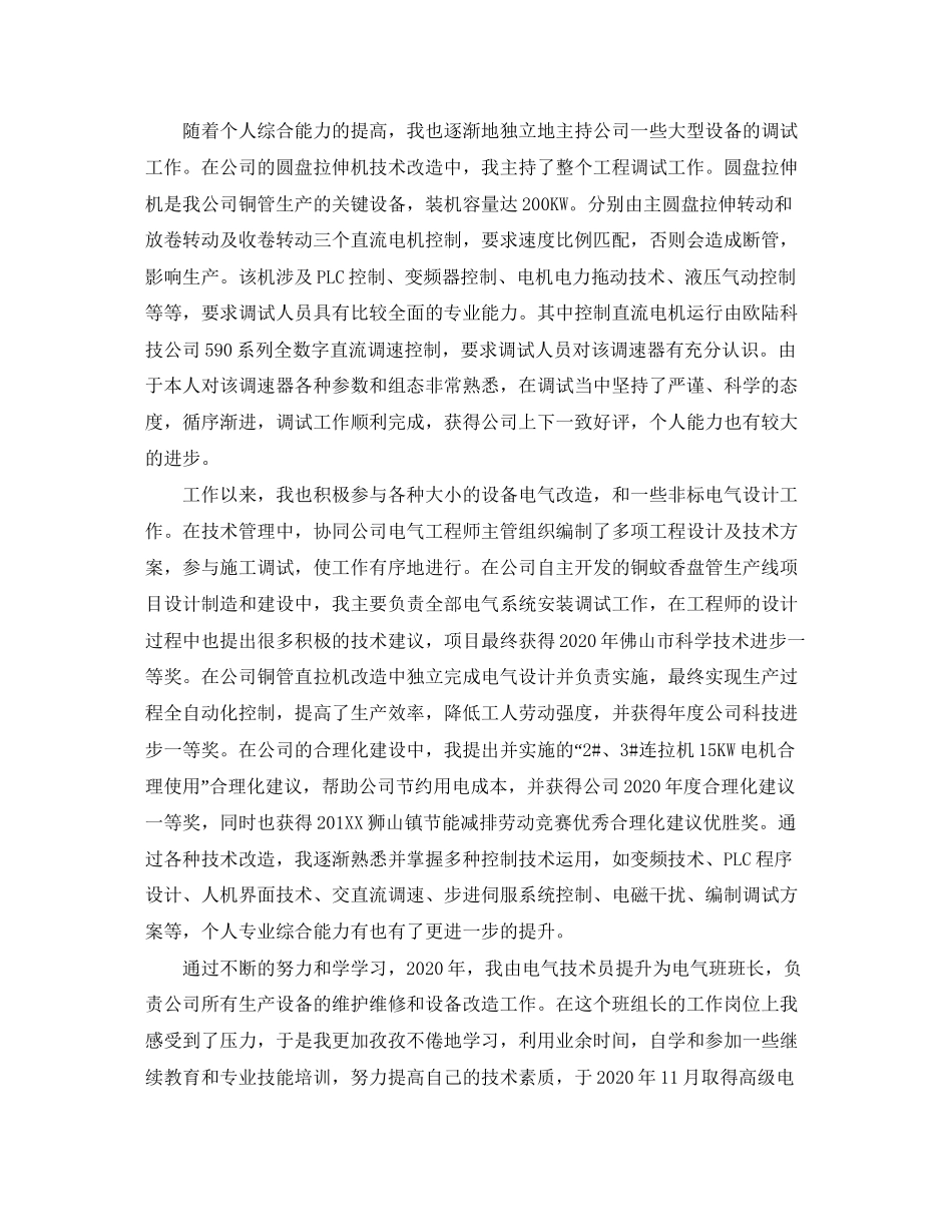 电气工程师年底工作总结与计划_第2页