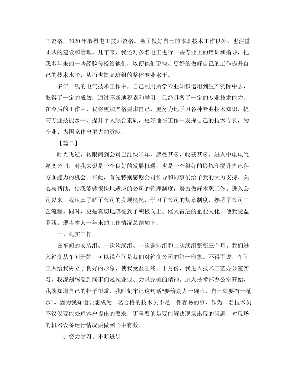 电气工程师年底工作总结与计划_第3页
