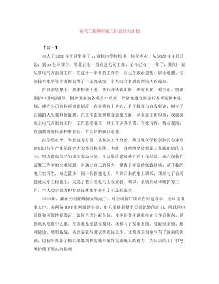 电气工程师年底工作总结与计划