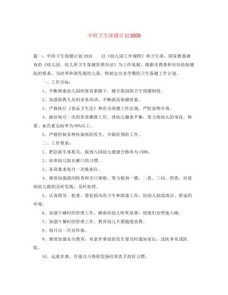 中班卫生保健计划