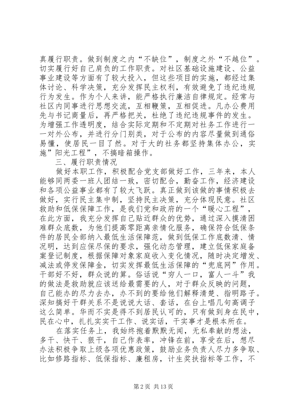 支委述职报告4篇_第2页