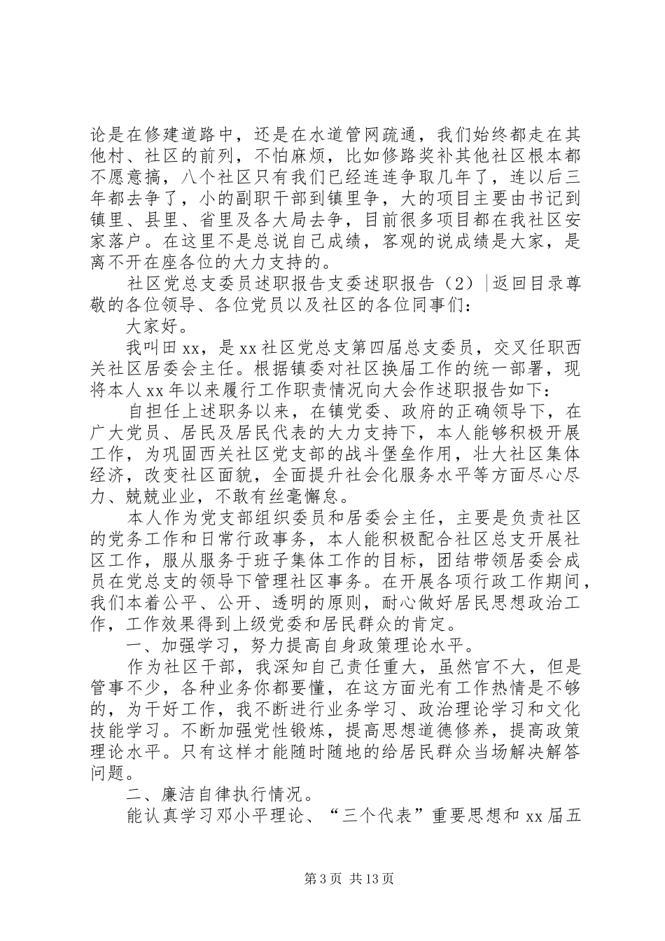 支委述职报告4篇_第3页