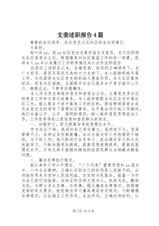 支委述职报告4篇