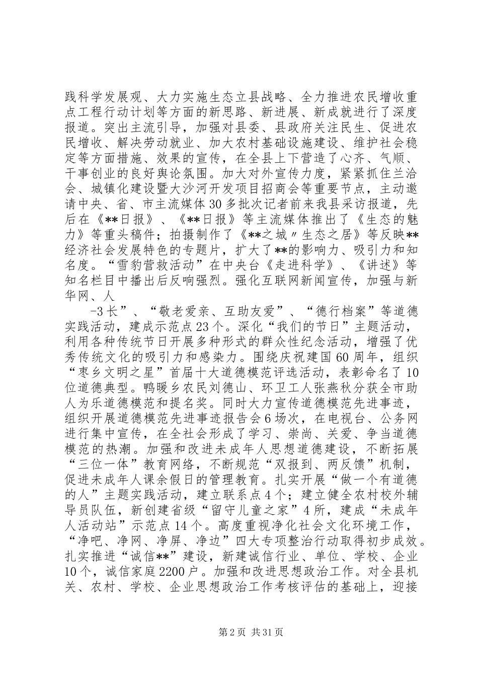 宣传部班子述职述廉报告_第2页