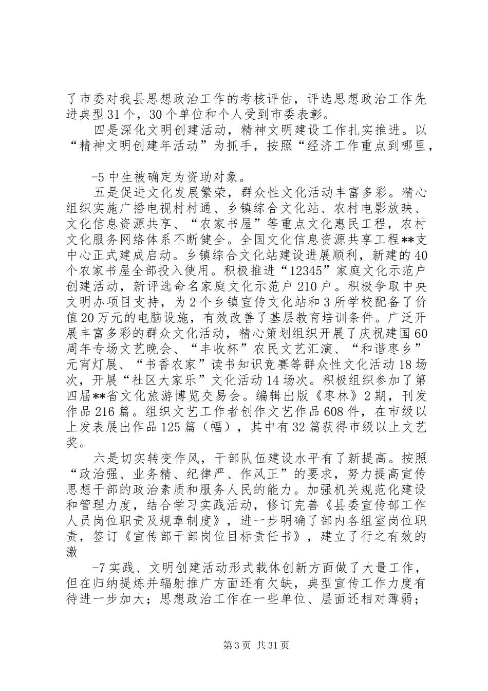 宣传部班子述职述廉报告_第3页