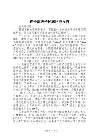 宣传部班子述职述廉报告