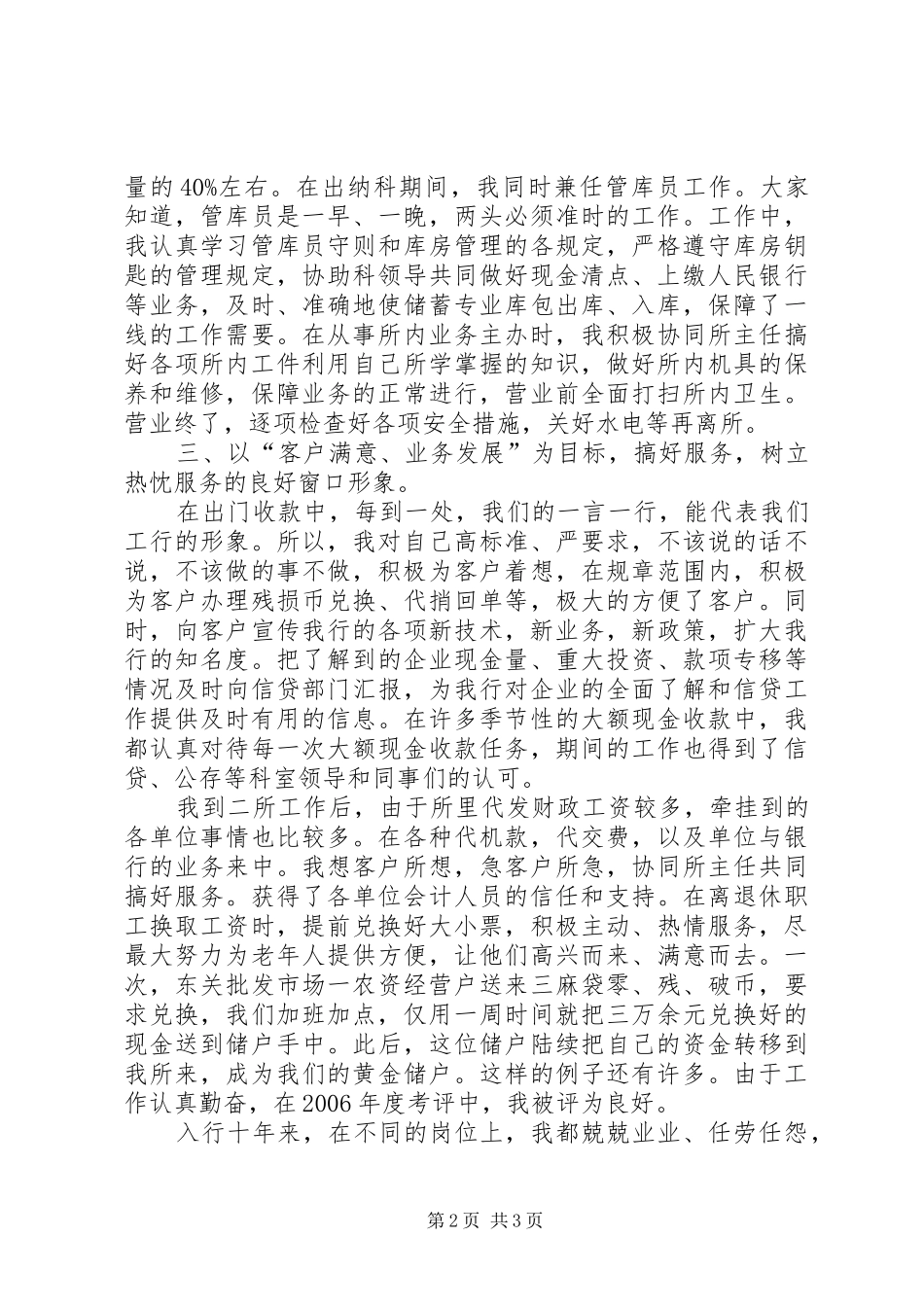 金融个人述职报告_第2页