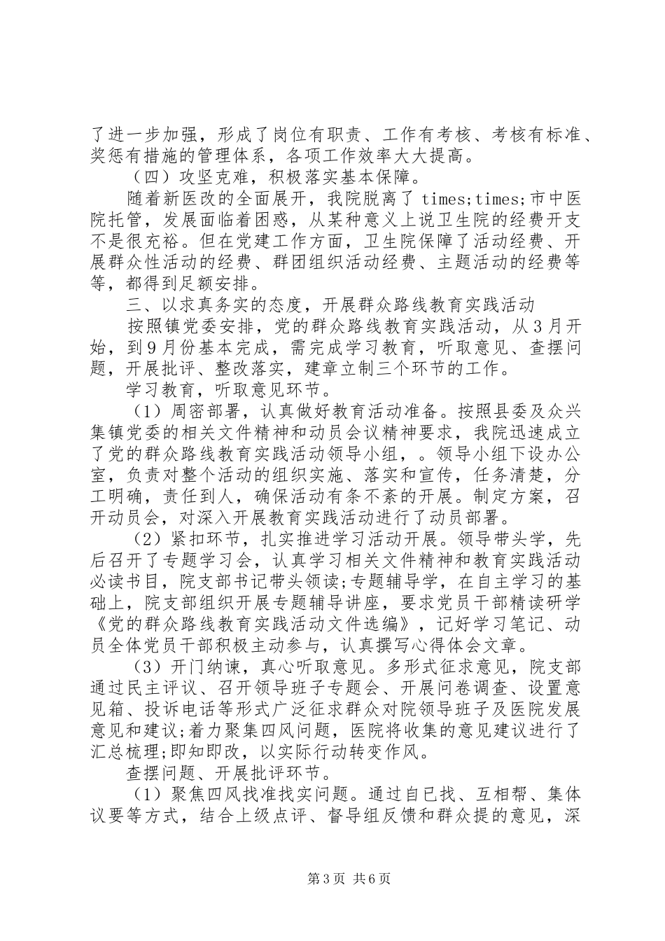 医院基层党支部书记抓党建工作述职报告_第3页