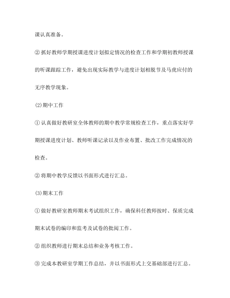 两课教学处教育规划学校工作计划_第3页