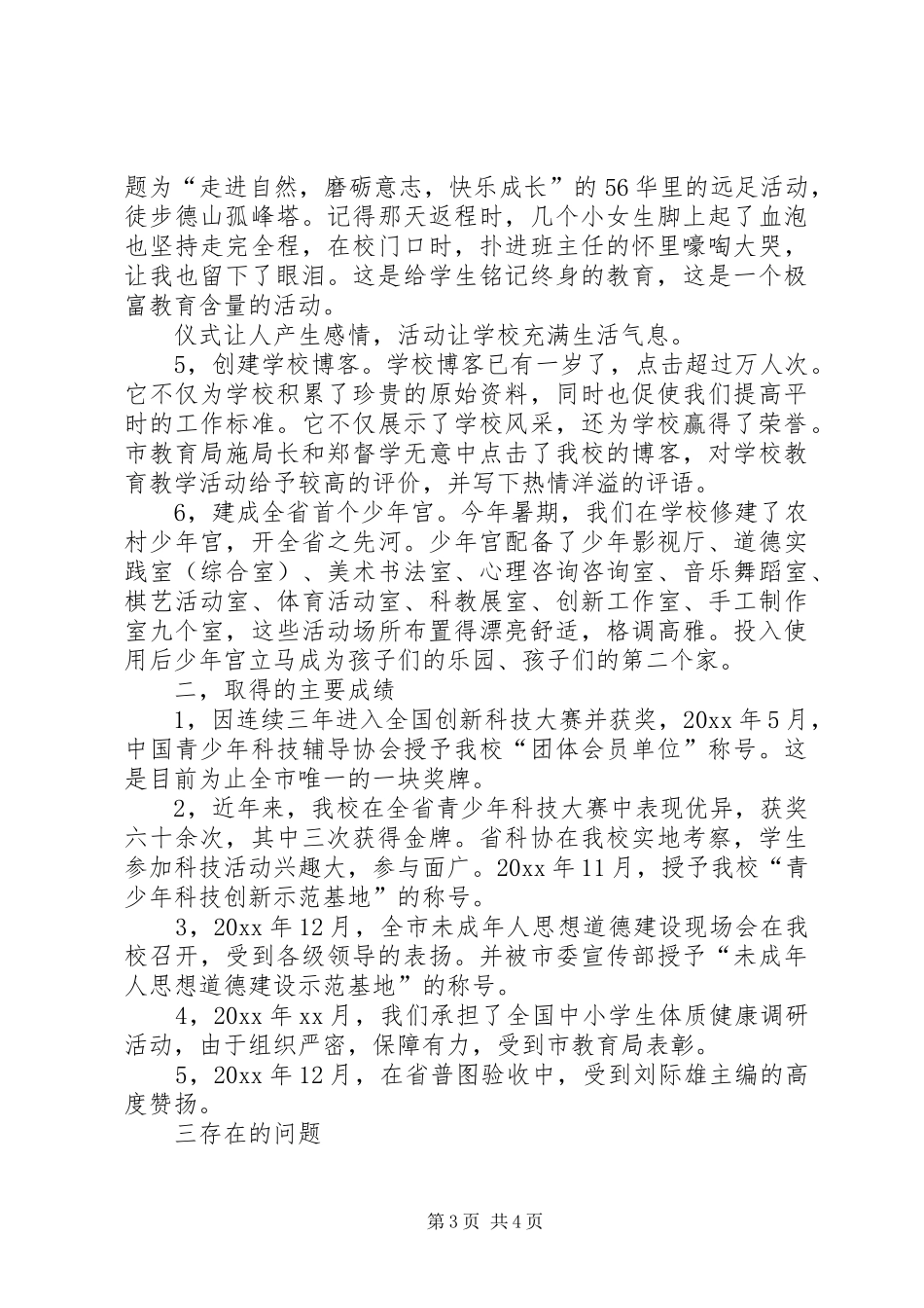 校长年度的述职报告范文_第3页