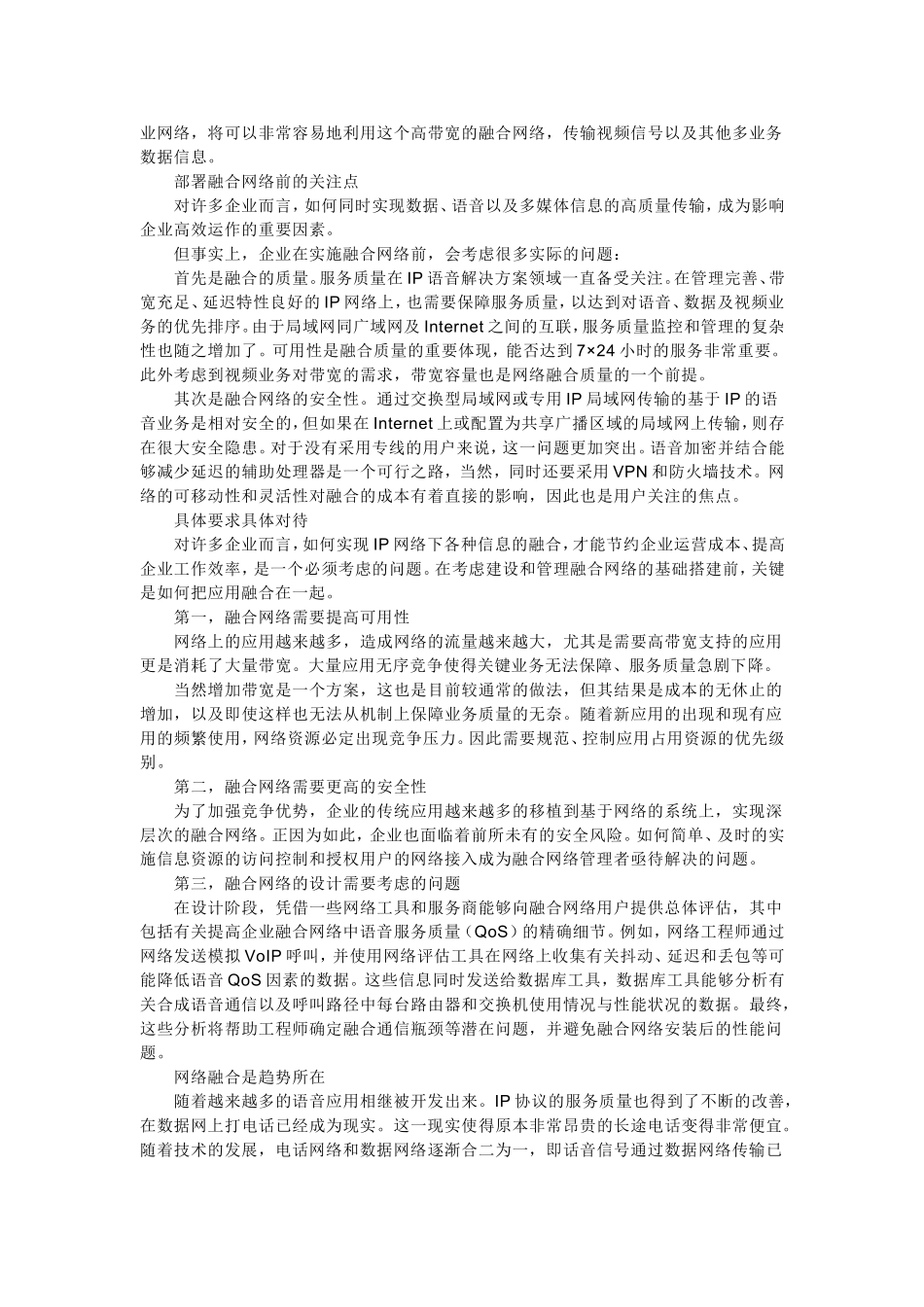 多业务网络融合介绍_第2页