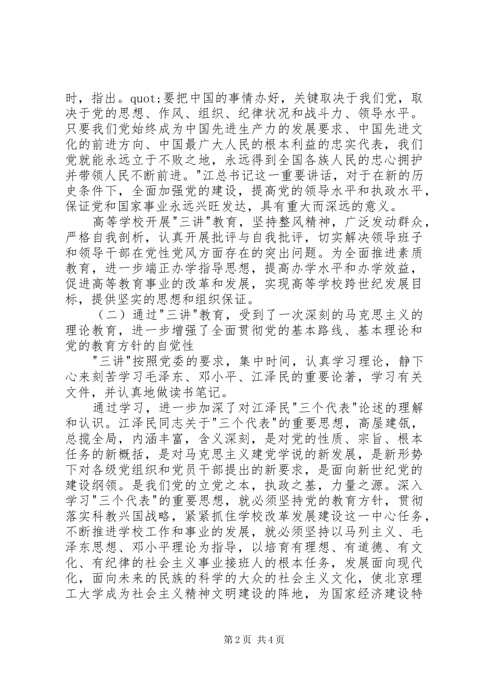 学校工会主席述职报告 (22)_第2页