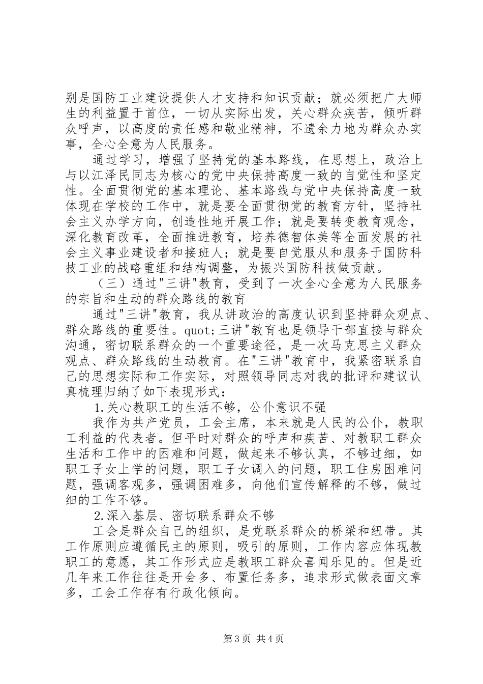 学校工会主席述职报告 (22)_第3页