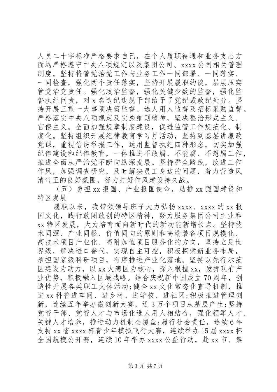 央企党委书记三年来工作述职述廉报告_第3页