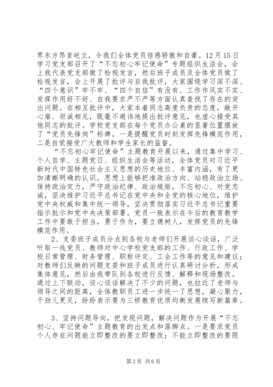 学校年度党建工作述职报告_第2页