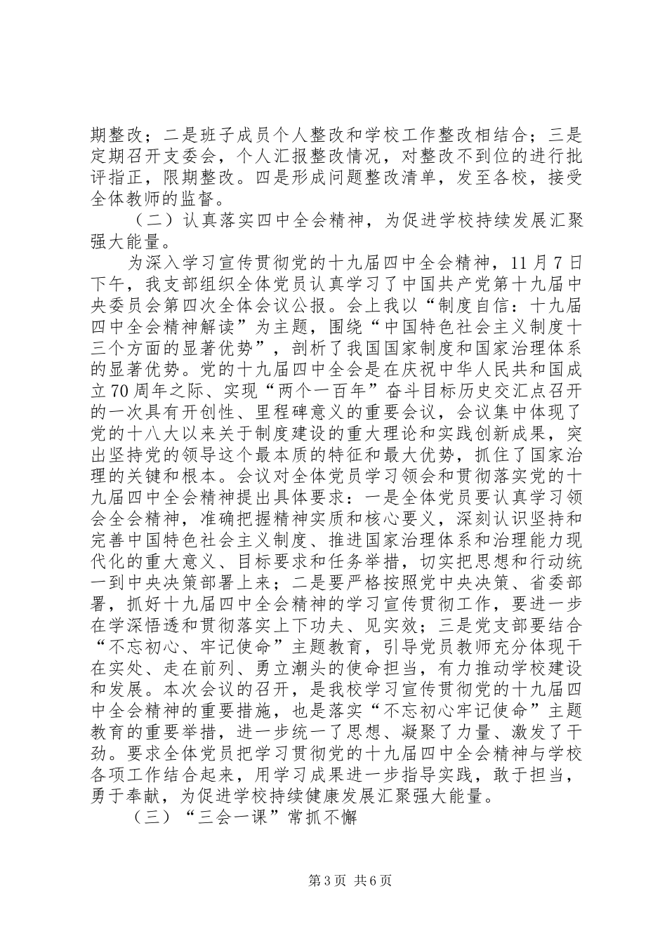 学校年度党建工作述职报告_第3页