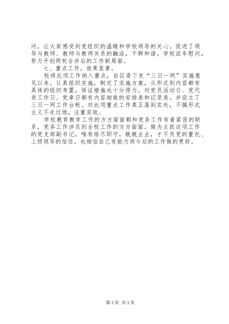 职教副书记述职小结_第3页