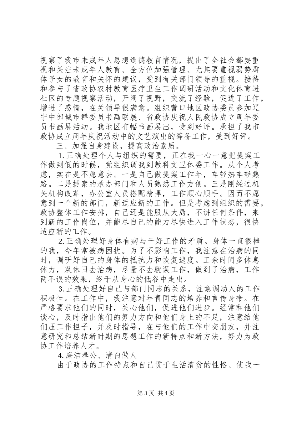 政协委员××年的述职报告_第3页
